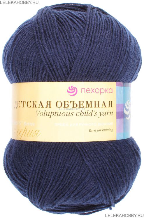 Пряжа ПЕХОРКА Детская объёмная  100гр. // 098 // 04 // Темно-синий