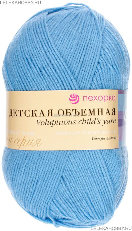 Пряжа ПЕХОРКА Детская объёмная  100гр. // 098 // 05 // Голубой