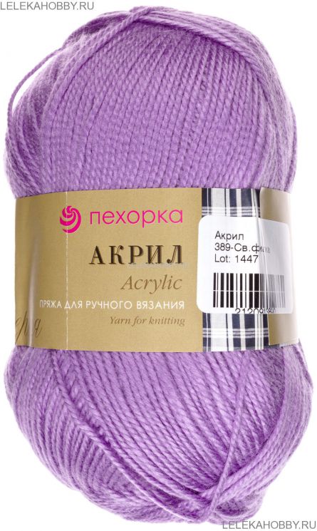 Пряжа Акрил Пехорский // 003 // 389 // Светлая фиалка