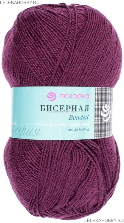 Пряжа ПЕХОРКА Бисерная // 005 // 42 // Слива
