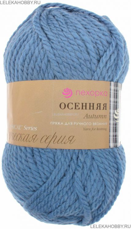 Пряжа ПЕХОРКА Осенняя // 085 // 256 // Светлая джинса