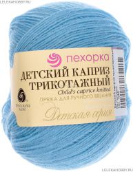 Пряжа ПЕХОРКА Детский каприз трикотажный // 105 // 05 // Голубой