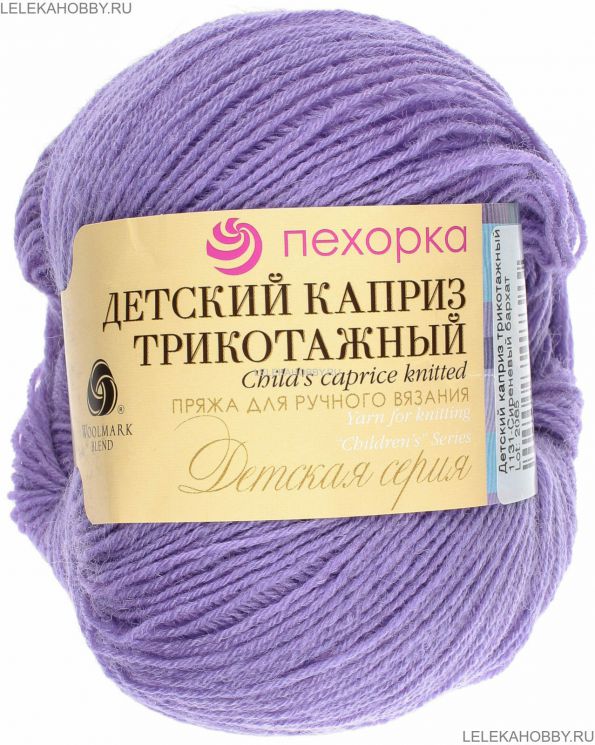 Пряжа ПЕХОРКА Детский каприз трикотажный // 105 // 1131 // Сиреневый бархат