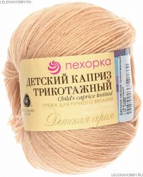 Пряжа ПЕХОРКА Детский каприз трикотажный // 105 // 116 // Кремовый