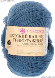 Пряжа ПЕХОРКА Детский каприз трикотажный // 105 // 255 // Джинсовый