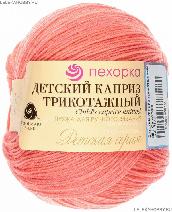 Пряжа ПЕХОРКА Детский каприз трикотажный // 105 // 351 // Светлый коралл