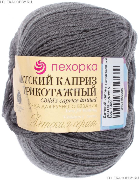 Пряжа ПЕХОРКА Детский каприз трикотажный // 105 // 393 // Светлый моренго