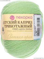 Пряжа ПЕХОРКА Детский каприз трикотажный // 105 // 41 // Салатовый